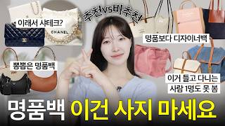 cc) 후회없는 데일리백은?👜명품백vs디자이너백(노트북가방,아이패드가방,직장인백,대학생가방)ㅣ아랑