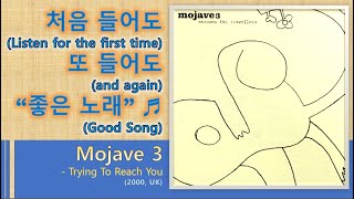 [Best of Best] Mojave 3 - Trying To Reach You