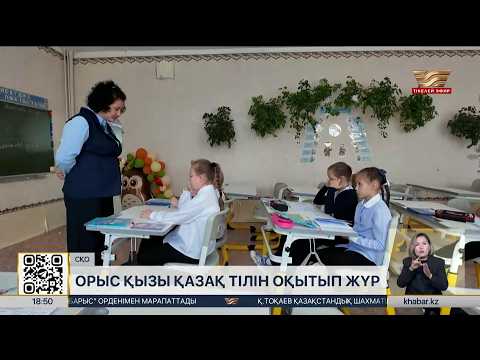 Петропавлдық ұстаз Людмила Милютина қазақ тілінен сабақ береді