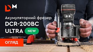 Огляд | Акумуляторний фрезер DCR-200BC ULTRA | Dnipro-M