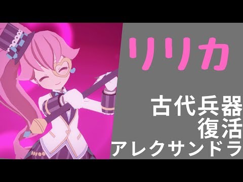 コンパス 古代兵器アレクリリカ 僕タイオワなんていらないもん Youtube