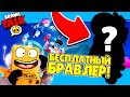 НОВЫЙ BRAWL TALK! НОВЫЙ БЕСПЛАТНЫЙ БРАВЛЕР ЗА ТРОФЕИ! НОВЫЕ СКИНЫ! ОБНОВЛЕНИЕ BRAWL STARS