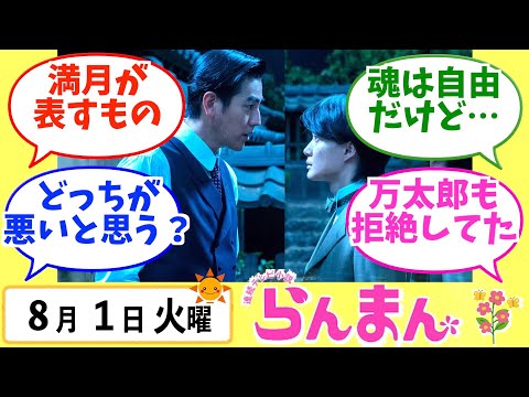 【らんまん】みんなの感想は？8月1日火曜【朝ドラ反応集】神木隆之介 浜辺美波 要潤