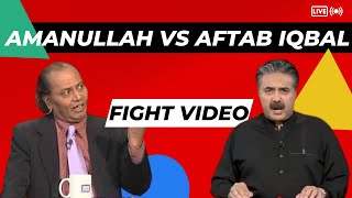 AMANULLAH KHAN | AFTAB IQBAL CUTE FIGHT VIDEO REACTION | KHABARHAR | ZARGHOON AMANULLAH | COMEDY | 5