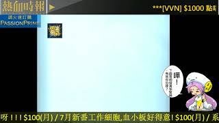 【愚樂無窮】20180829 ep551 扶姬 星期三