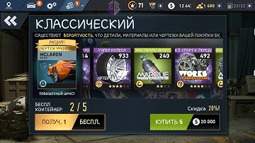 Взлом контейнера Need for Speed No Limits