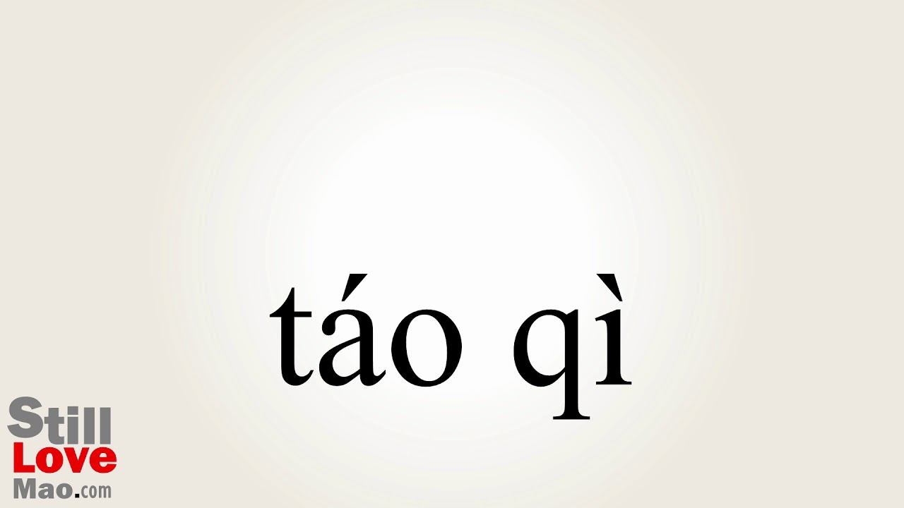 How To Say Naughty In Chinese YouTube