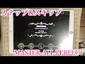 【デレステ】ステップ&amp;スキップ MASTER/FULL COMBO(ALL PERFECT)