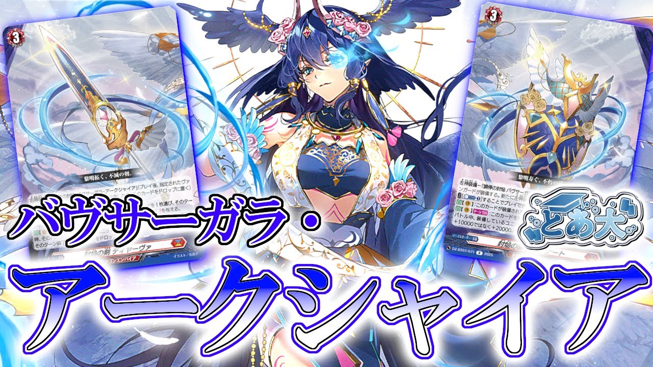 【ヴァンガード】とある大学の先導者達第289回【対戦動画】