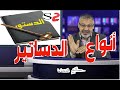 أنواع الدساتير S2 ذ صالح النشاط 