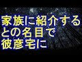 【修羅場】ドアを開けると「彼ちゃんおかえり～☆」とリビングから飛び出してきた、出戻りヒキニート姉。私に一瞥もくれず…【修羅場クラブ】