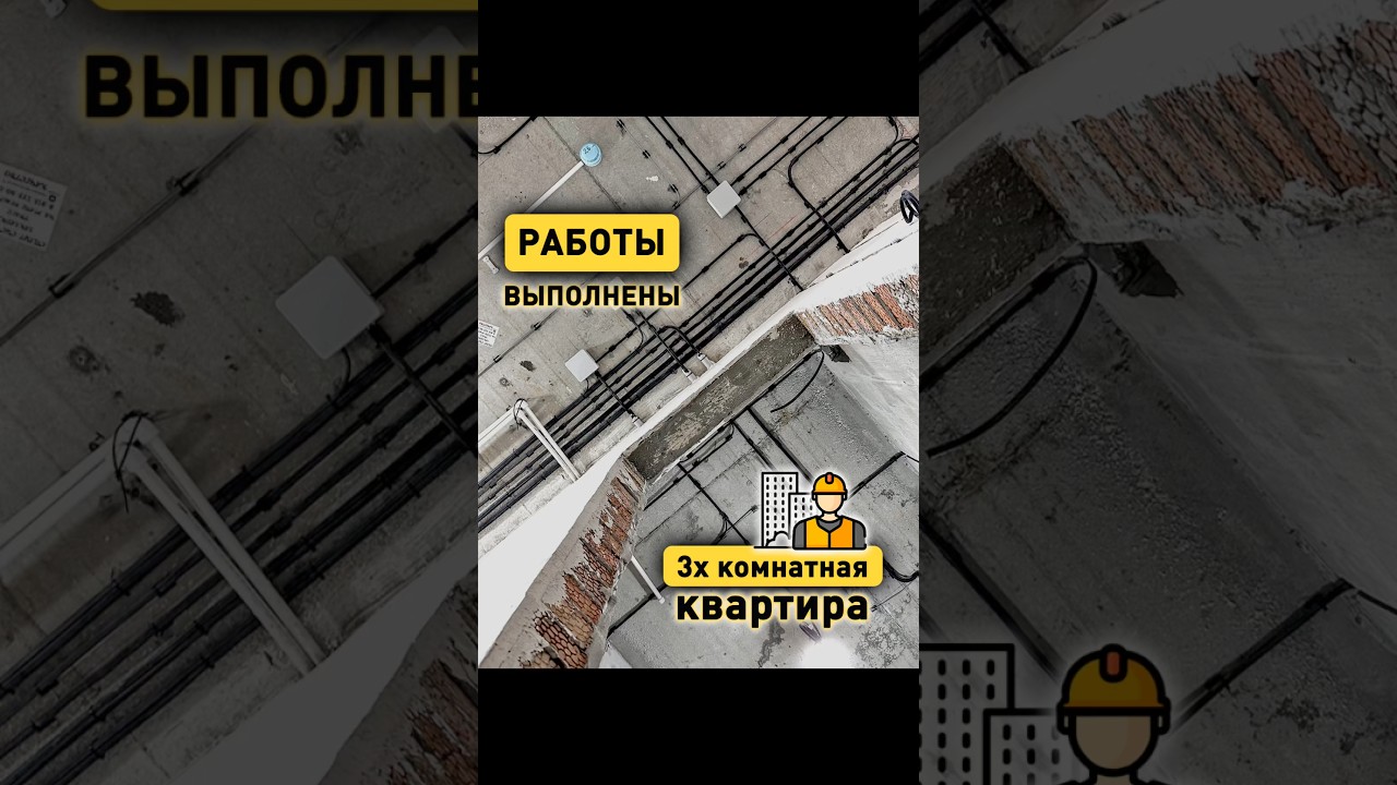 РАБОТЫ ВЫПОЛНЕНЫ. Электромонтаж под ключ в 3х комнатной квартире 60м.кв.