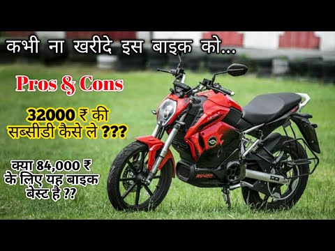 Revolt Electric Bikes || 32,000 ₹ की सब्सीडी कैसे ले