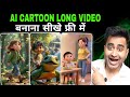How To Create AI 3D Cartoon Video FREE | AI Se Video Kaise Banaye | DomoAI Tutorial