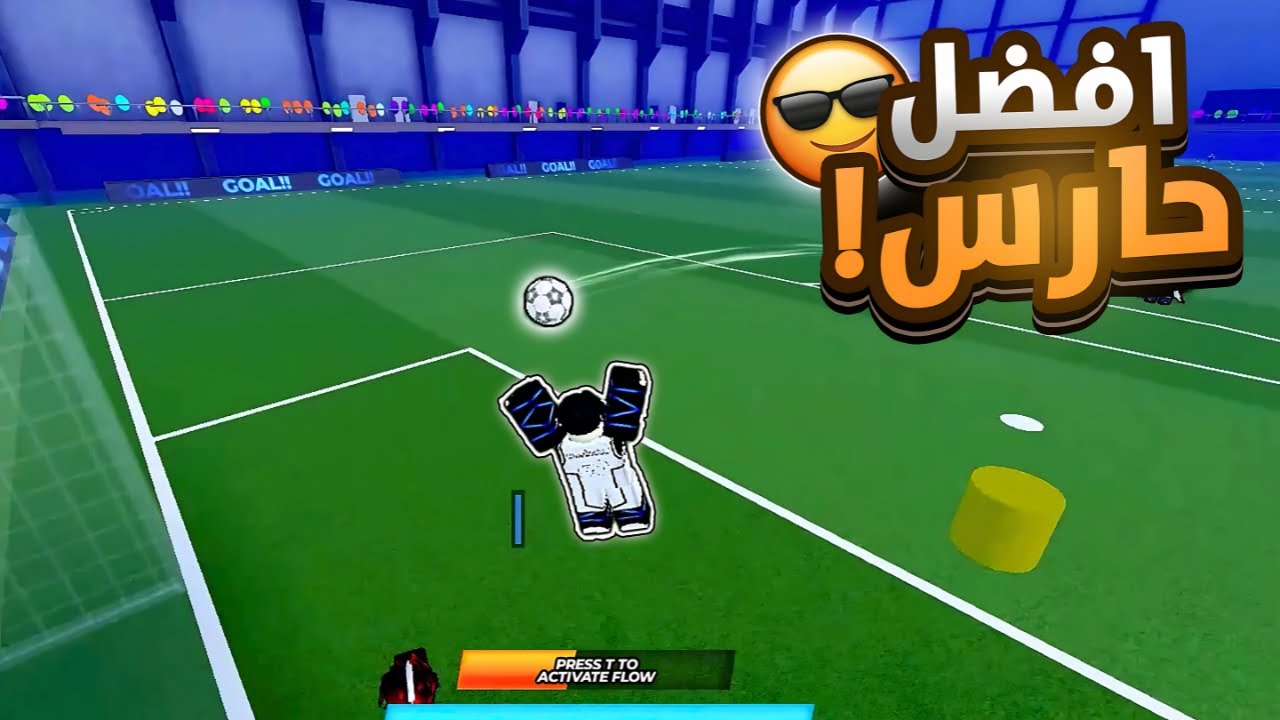 قررت اصير حارس الجزء 2 في بلو لوك رايفالز  🔥⚽ | Blue lock rivals