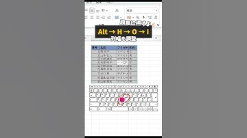 デキる事務職は使うAlt H O I #エクセル初心者 #エクセル学習 #エクセル #excel #事務職