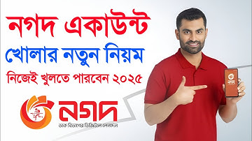 নগদ একাউন্ট খুলবো কিভাবে অনলাইনে ⚡ কম খরচে লেনদেন How to Open Nagad Account Online