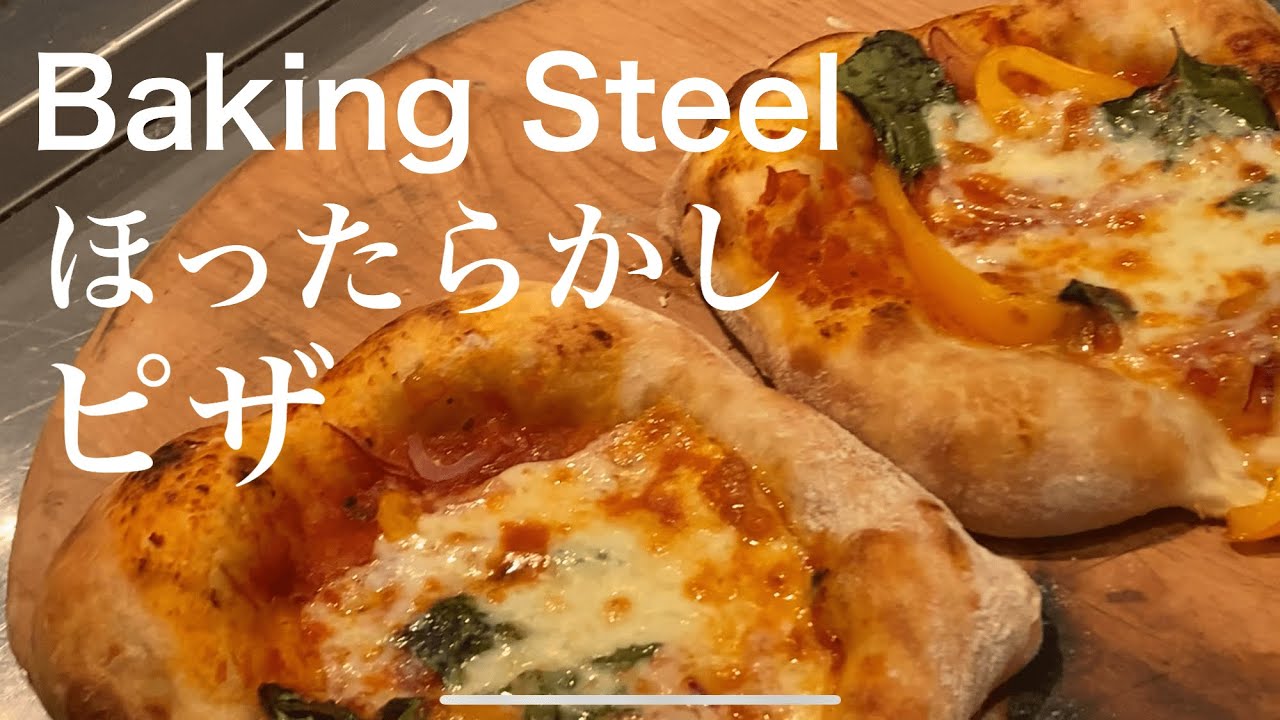 SUB) ほったらかしピザの作り方  低温長時間発酵 / ベーキングスチール / 梅酒のようなプラム酒/ How To Make Baking Steel Pizza/ Plum Liquor