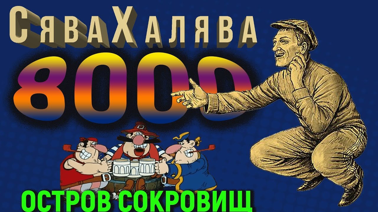 Бонус казино 2018 Остров сокровищ - YouTube