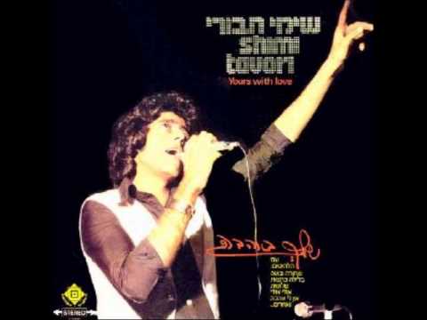 שימי תבורי יכולת להגיד שאת הולכת 1978 