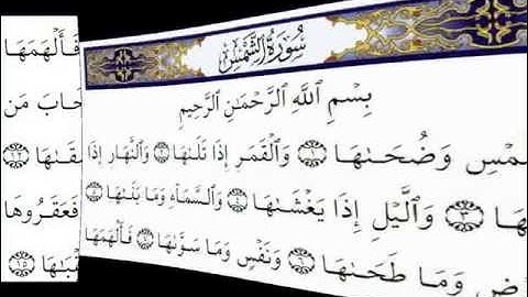 سورة الشمس والليل للقارئ عبد السلام بن لمو من مسجد التقوى باب الوادي