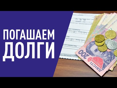 Реструктуризация долгов за коммуналку: что это? | Жизнелюбы Днепра