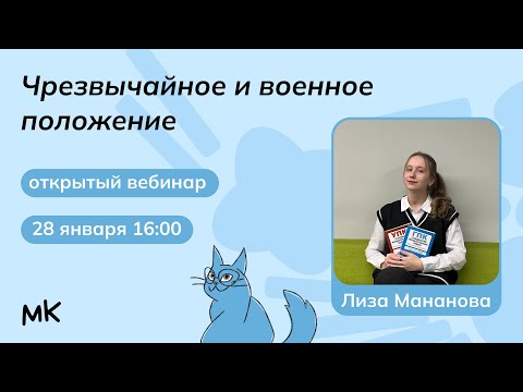 Чрезвычайное и военное положение | Олимпиады по праву | мейнкурс