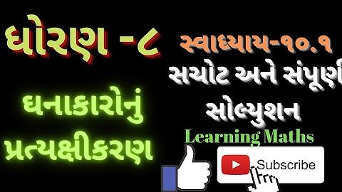 std 8 maths chapter 10 Swadhyay 10.1 solution in gujarati