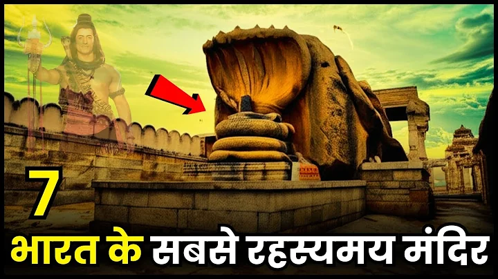 7 भारत के सबसे रहस्यमय मंदिर | Mysterious Temples of India