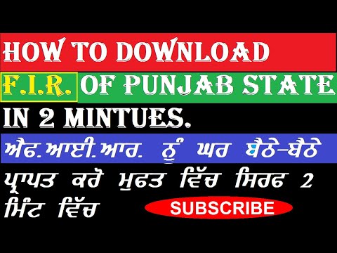 How to download FIR Online of Punjab State in 2 minutes ਪੰਜਾਬ ਵਿੱਚ ਆਨਲਾਈਨ ਐਫ.ਆਈ.ਆਰ ਕਿਵੇਂ ਡਾਨਲੋਡ ਕਰੀਏ