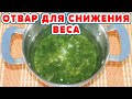 ЖИР уйдет с ЖИВОТА и БЕДЕР! ВСЕГО СТАКАН этого СРЕДСТВА за 30 МИНУТ до ЕДЫ! Мощный жиросжигатель!