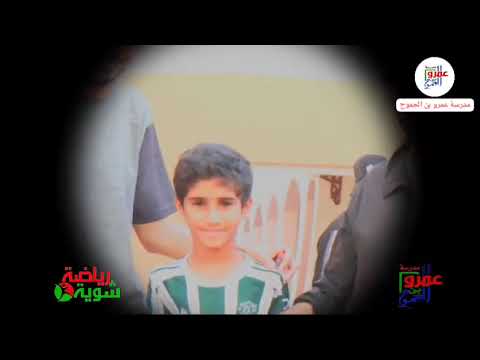 شوية رياضة 2024 بمدرسة عمرو بن الجموح