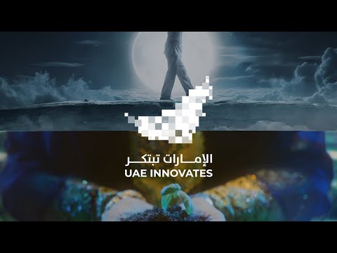 تشارك وزارة الطاقة والبنية التحتية ب الإمارات تبتكر 2024