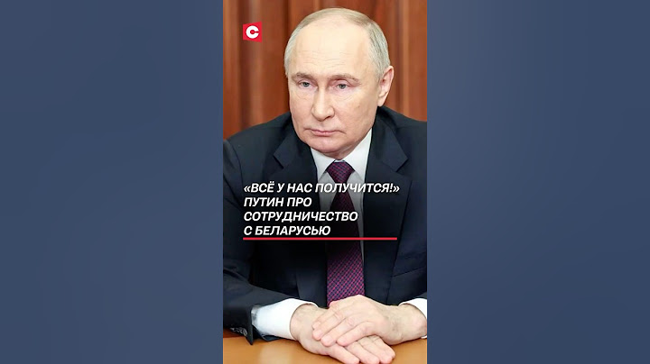 «Всё у нас получится!» Путин про сотрудничество с Беларусью #путин #лукашенко #новости #политика