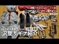 沢登りのギア・日帰り装備を紹介します！2025年版