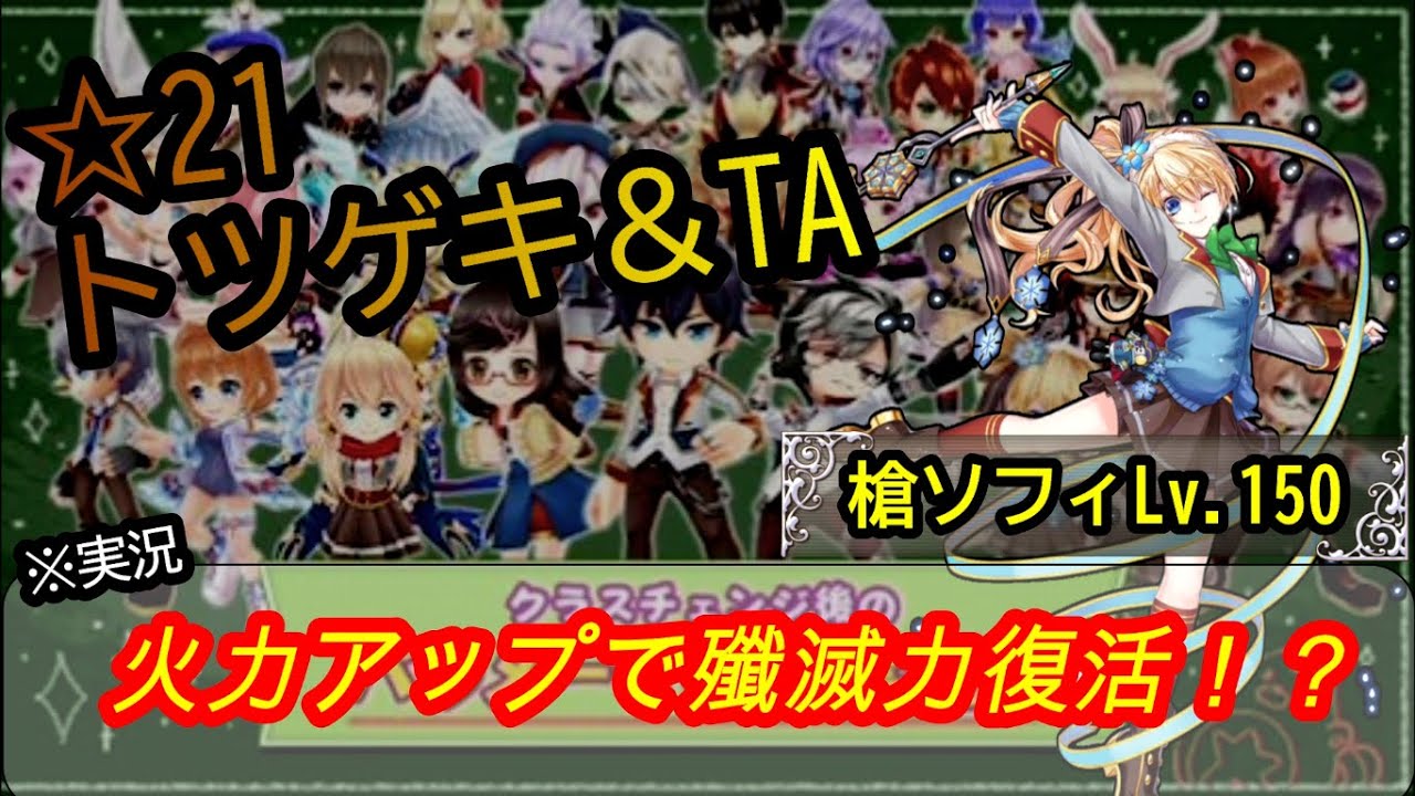 白猫プロジェクト 茶熊ソフィのパラメータ調整で殲滅力アップ 実況 茶熊ソフィ Youtube