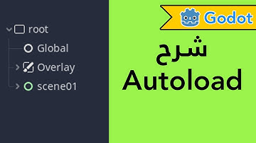 شرح جودوت 3 - Autoload Singleton شرح لخاصية