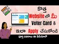 New voter card apply online from new website in telugu   new voter card apply online 2023