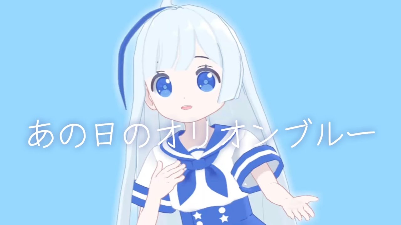 【UTAU ネリム】傘村トータ - あの日のオリオンブルー Cover + UST  【日本語連続音beta】