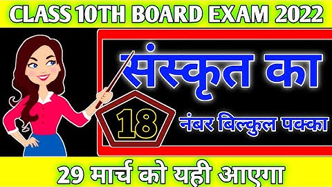 Class 10 sanskrit important question 2022 up board,।10th class Sanskrit important question 2022,।।