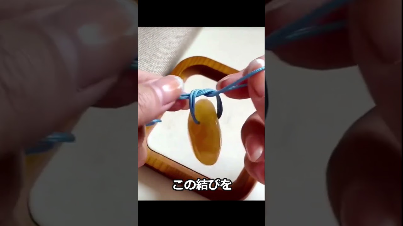 古来から伝わる玉紐結び