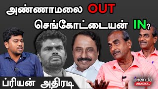 Election 2024 | தலைமை மாற்றத்திற்கு தயாராகும் அதிமுக, பாஜக?- Priyan, Senior Journalist | Oneindia