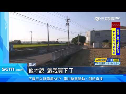 雙桶屍案！土地仲介涉詐欺案　作證後被槍殺｜三立新聞台