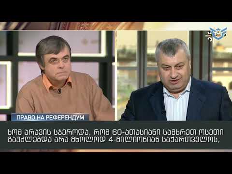 სიცრუის სათავეებთან - როგორ იწყებოდა მითი \"სამხრეთ ოსეთის\" შესახებ