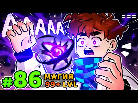 Lp. Голос Времени #86 ПУСТОТНАЯ МАГИЯ [Начало] • Майнкрафт