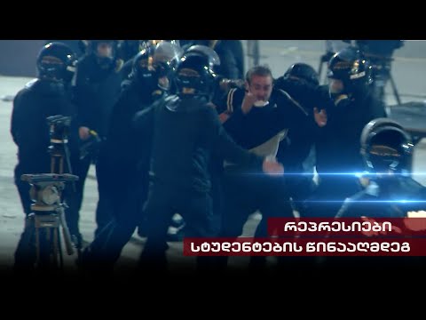 ახალგაზრდებს სანქციებით ემუქრებიან | ხელისუფლება ახალი თაობის \'გაშავებას\' ცდილობს