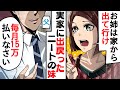 【LINE】出戻り妹が家を乗っ取り「居候の役立ずは出ていけ!」調子に乗った勘違いニート妹に待ち受けていた末路… 【スカッとする話】
