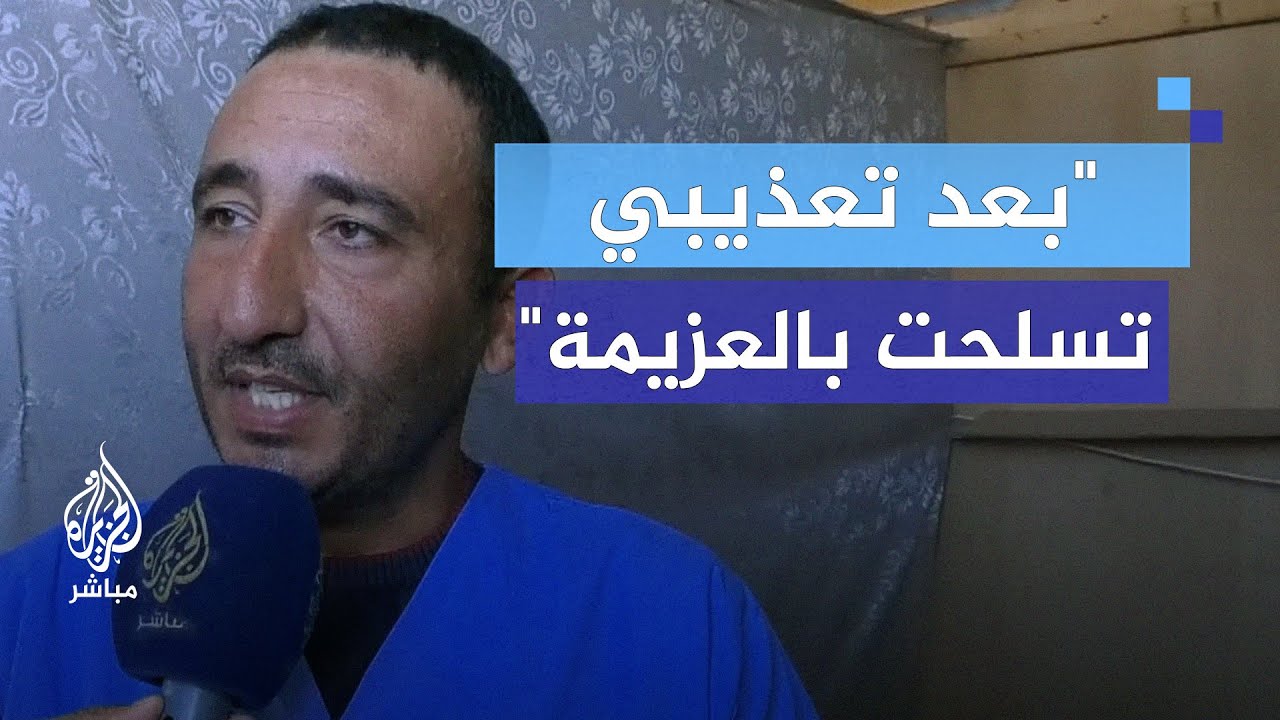 طبيب فلسطيني يروي تفاصيل اعتقاله بسبب عمله في مستشفى كمال عدوان