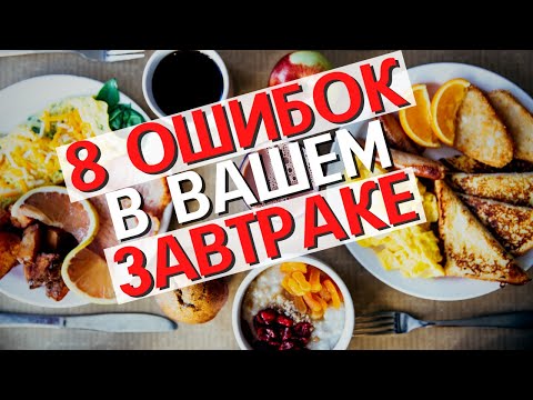 Самые вредные завтраки. Что нельзя есть на завтрак? Каким должен быть полезный завтрак?