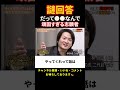 虎が呆れすぎて優しく語りかけてるw【令和の虎切り抜き】